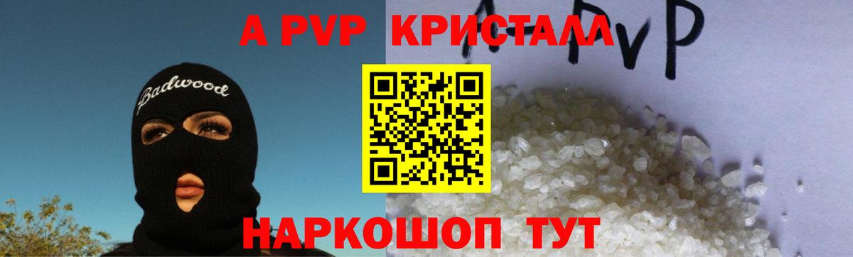 Alfa_PVP Соль  Вход с VPN  Alpha-PVP крисы CK  A-PVP кристаллы  А ПВП  Пермь 