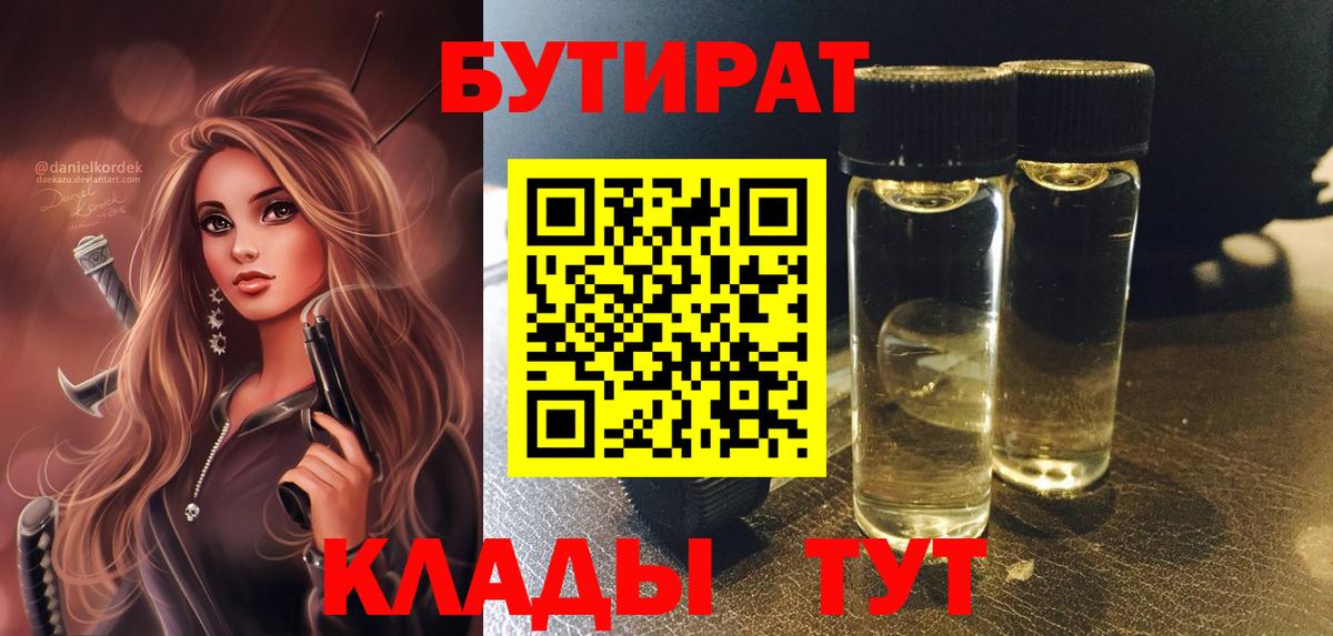 Пермь  БУТИРАТ BDO  Вход с VPN 