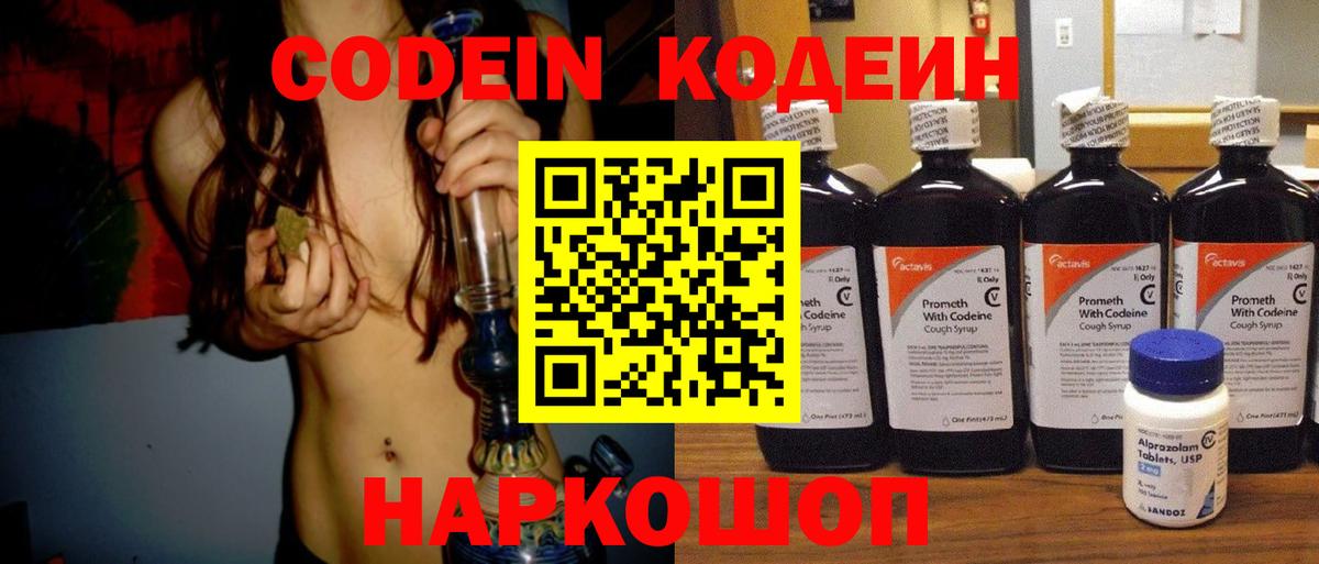 Пермь  Codein Purple Drank  Codein напиток Lean (лин)  Вход с VPN 