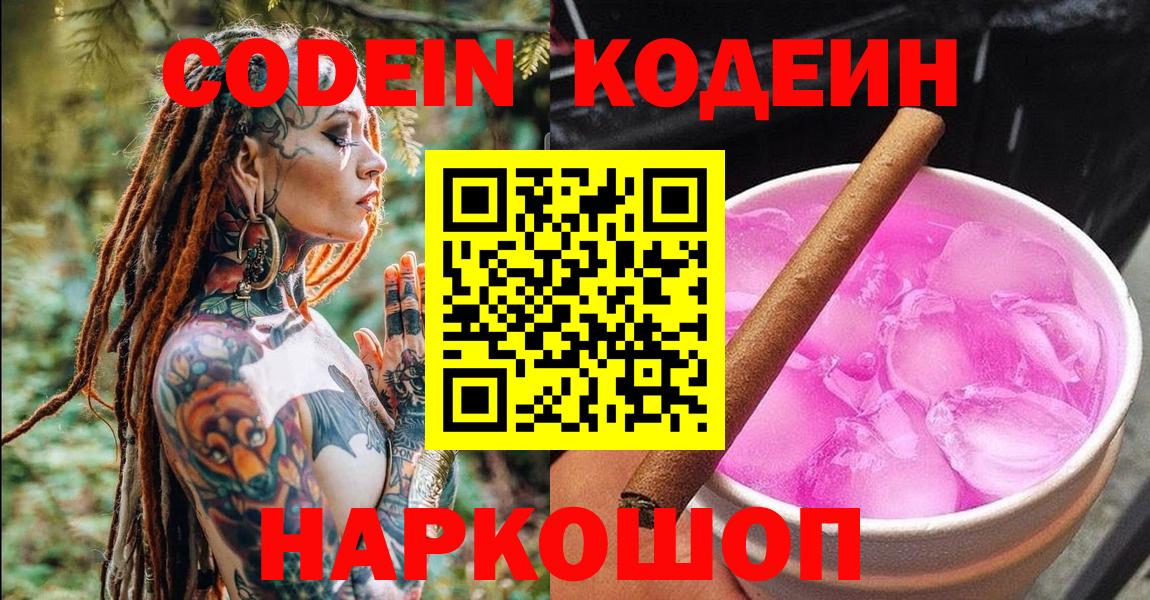Кодеиновый сироп Lean Purple Drank Пермь