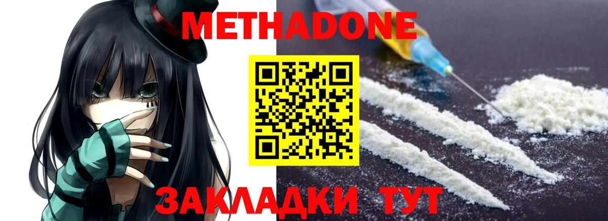 Метадон methadone  Вход с VPN  Метадон VHQ  Пермь 